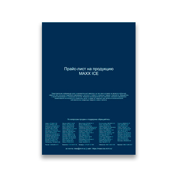 Product price list on site MAXX ICE